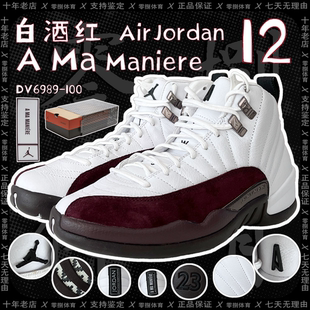 Maniere AJ12复古篮球鞋 100 Air 白酒红高帮DV6989 Jordan12