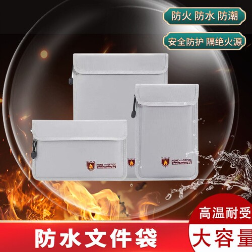 密封家用防潮商务档案阻燃收纳袋