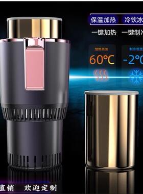 车载冷热杯快速制冷加热杯12V24V制热杯两用冷饮热饮保温杯
