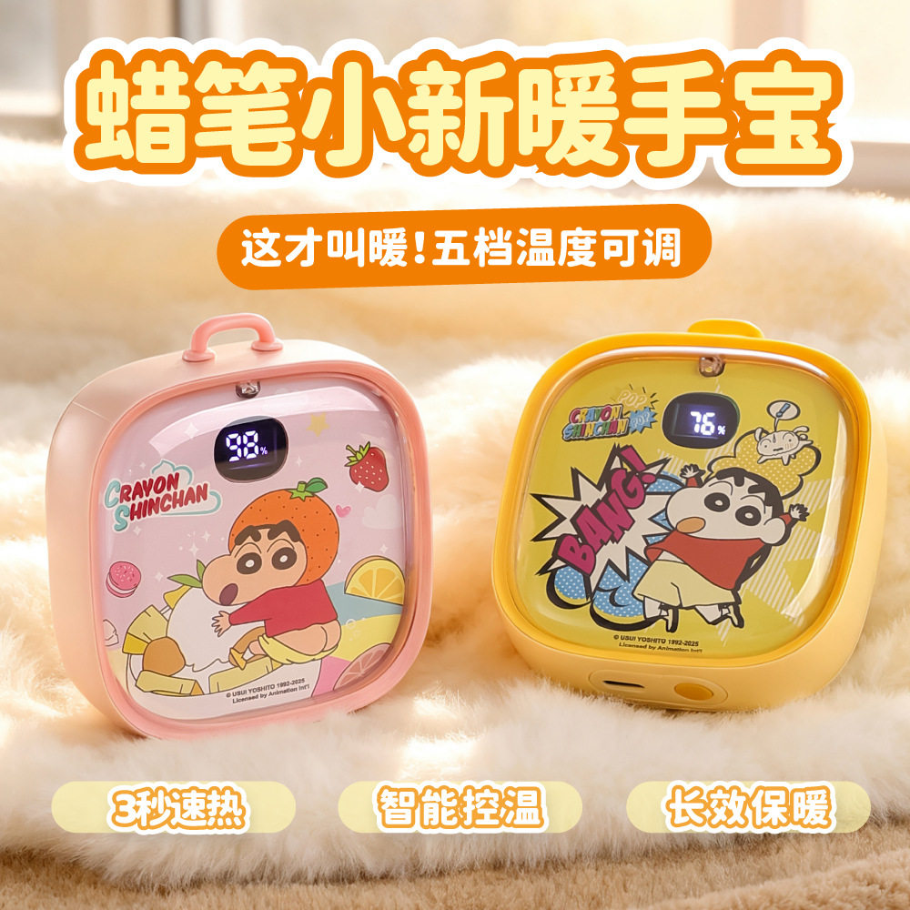 蜡笔小新正版授权USB大容量智能数显充电暖手宝可爱女生圣诞礼物