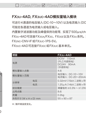 三菱FX3U系列FX3U-4AD/4DA FX3U-4AD/4DA-ADP FX3U-4AD-TC/PT-ADP