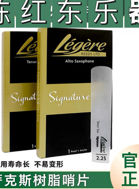 劳杰瑞legere树脂哨片大师款Signature 高 次 中音萨克斯上低音