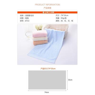 库存有22条 洁丽雅毛巾6713棉 92克 74x33 cm多色