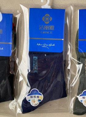 洁丽雅精品袜子G3321 颜色随机 男袜 棉
