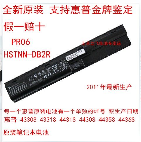 全新原装正品惠普 4431S 4530S 4535S 4536S 笔记本电池