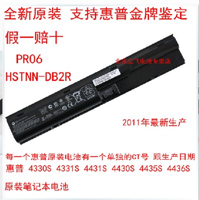 全新原装 ProBook 4430S 4330S 4331S 笔记本电池