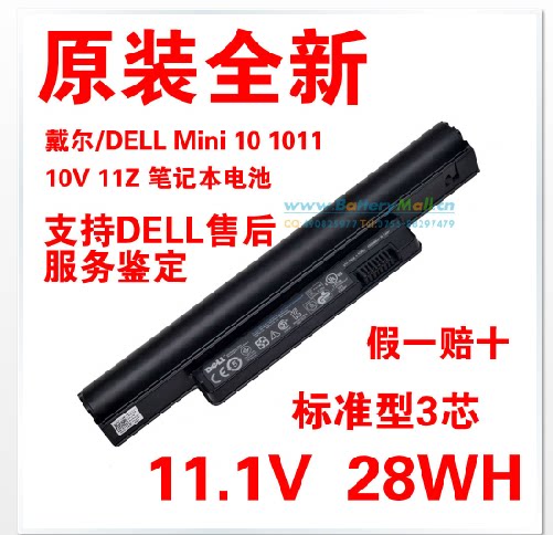 全新原装正品戴尔mini笔记本电池