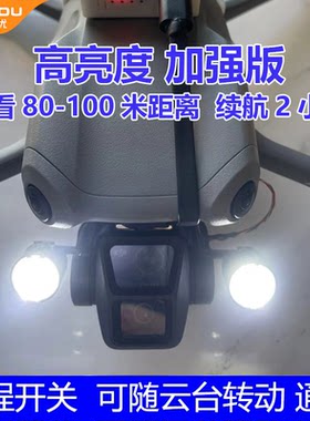 大疆无人机灯远程控制开关
