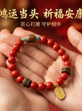 仿朱砂手链手串红砂日进斗金沉香情侣本命年手链女款中式国潮手串