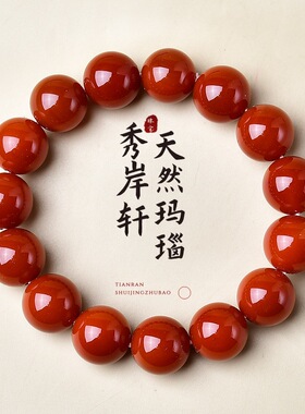 天然红玛瑙手串男女通用本命年幸运能量红色手链直播福利玛瑙手串