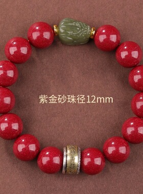 紫金砂朱砂手串女款玉貔貅手链本命年转轮男士朱砂饰品低含量礼物