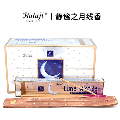 印度BALAJI线香室内熏香减压冥想