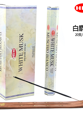 正品HEM印度香薰香线香White Musk白麝香办公室家用净化空气熏香