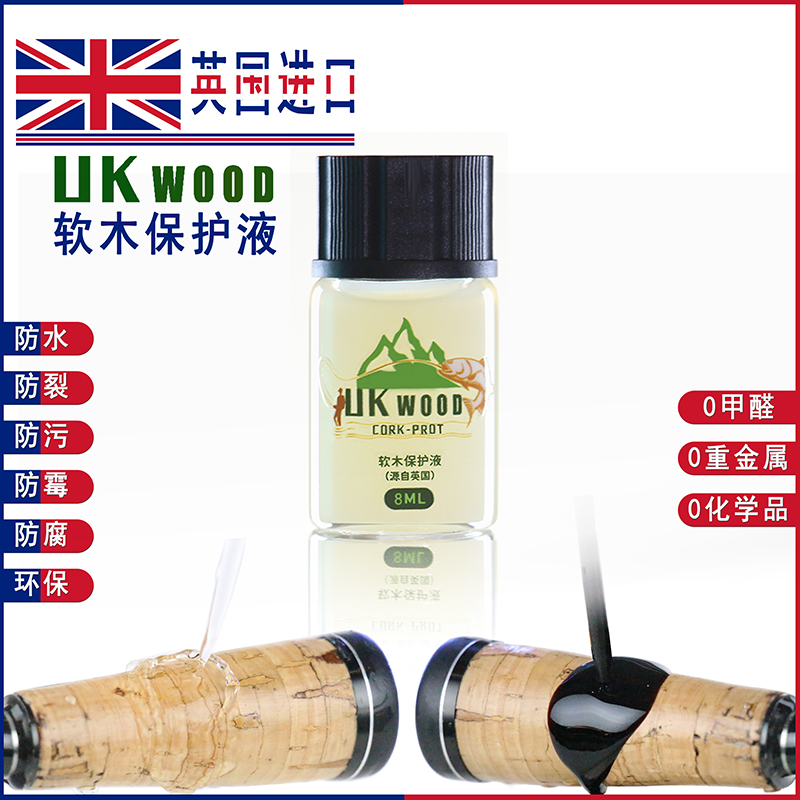 UKWOOD进口路亚竿软木保护液剂护竿护理保养油防水防污不成膜不硬