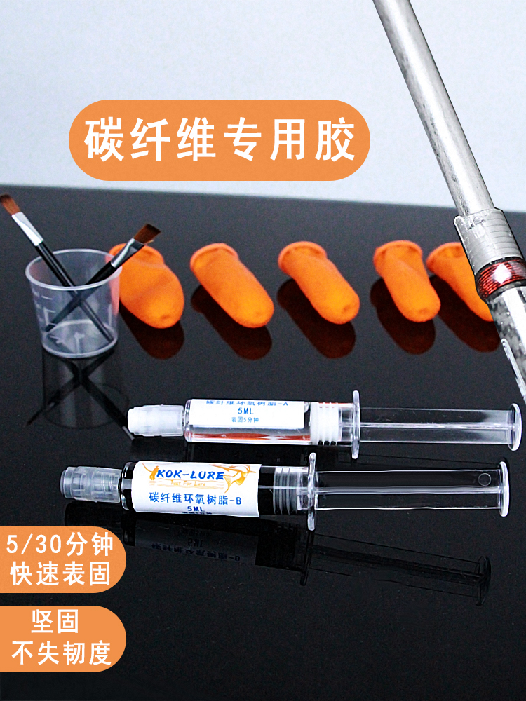 路亚竿鱼竿断杆修复环氧树脂快干
