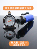 路亚竿鱼竿稍断杆修复120度热风枪耐高温温度计预浸碳布加热工具