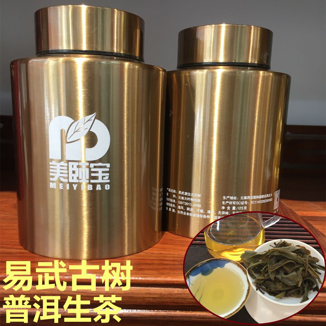 2020云南易武大叶种普洱生茶回甘