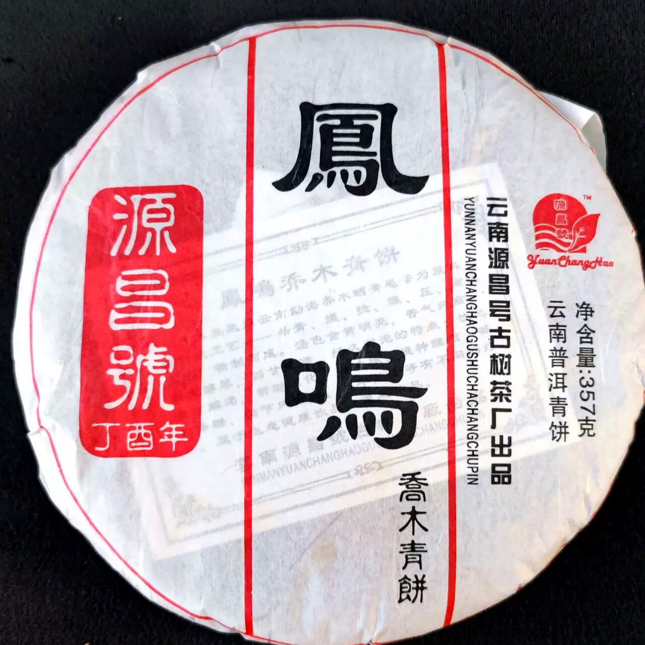 普洱生茶勐海乔木甘醇回甘茶气足