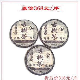 云南永德秀林古树茶普洱生茶 2006年 茶味醇厚 滋味回甘 木糖淡香