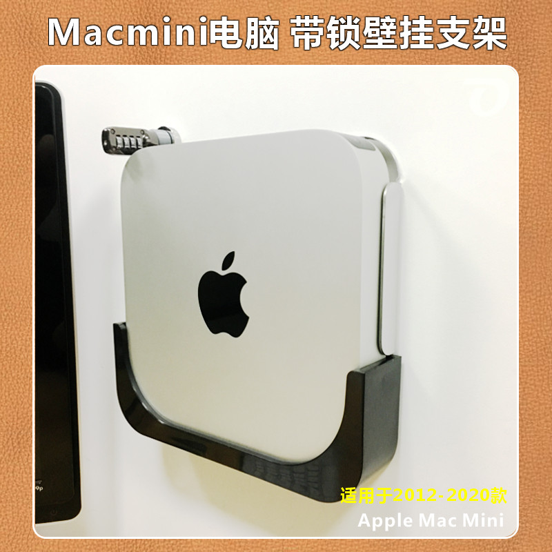 迷你电脑带锁支架MacMini笔记本多功能支架/桌