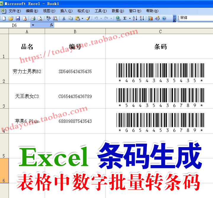 excel表格中数字符号编码单号自动生成转条形码条码打印可扫描