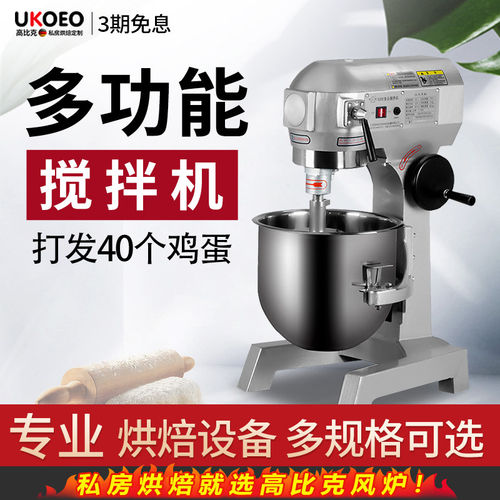 高比克猛犸象打蛋机搅拌机和面机