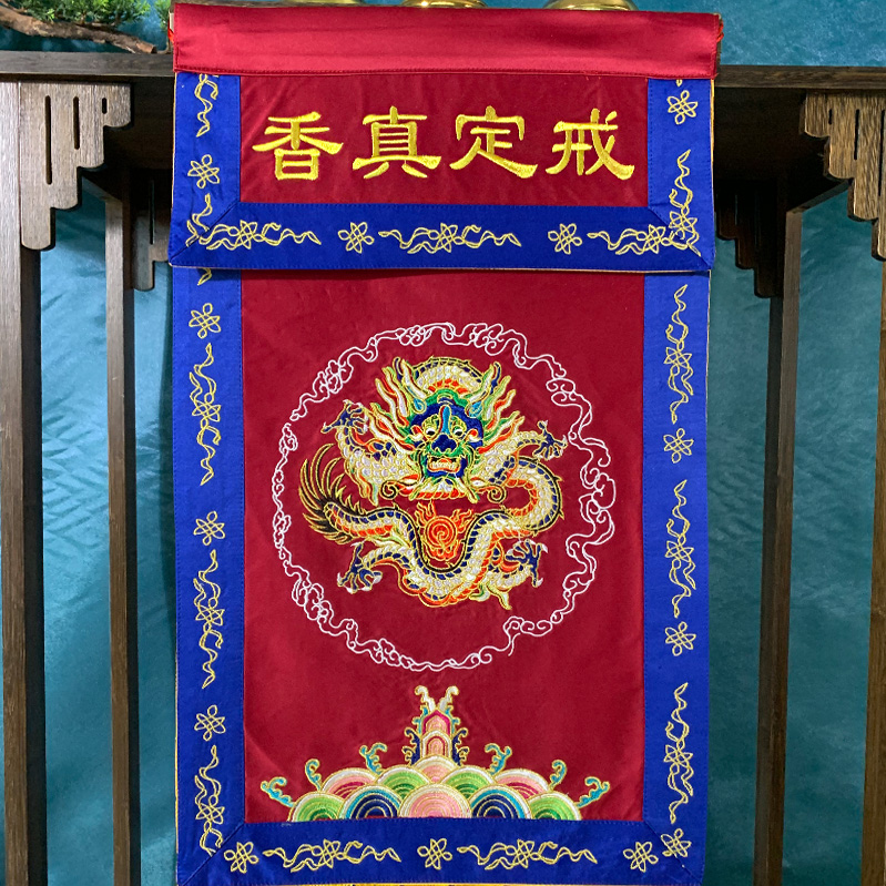 枣红色戒定香盘佛具法会供天桌围