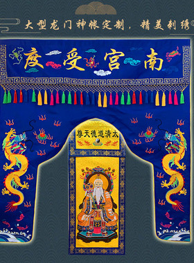 龙门神帐 佛帐 工艺品刺绣坛口装饰挂幡甘露门2米定制法会