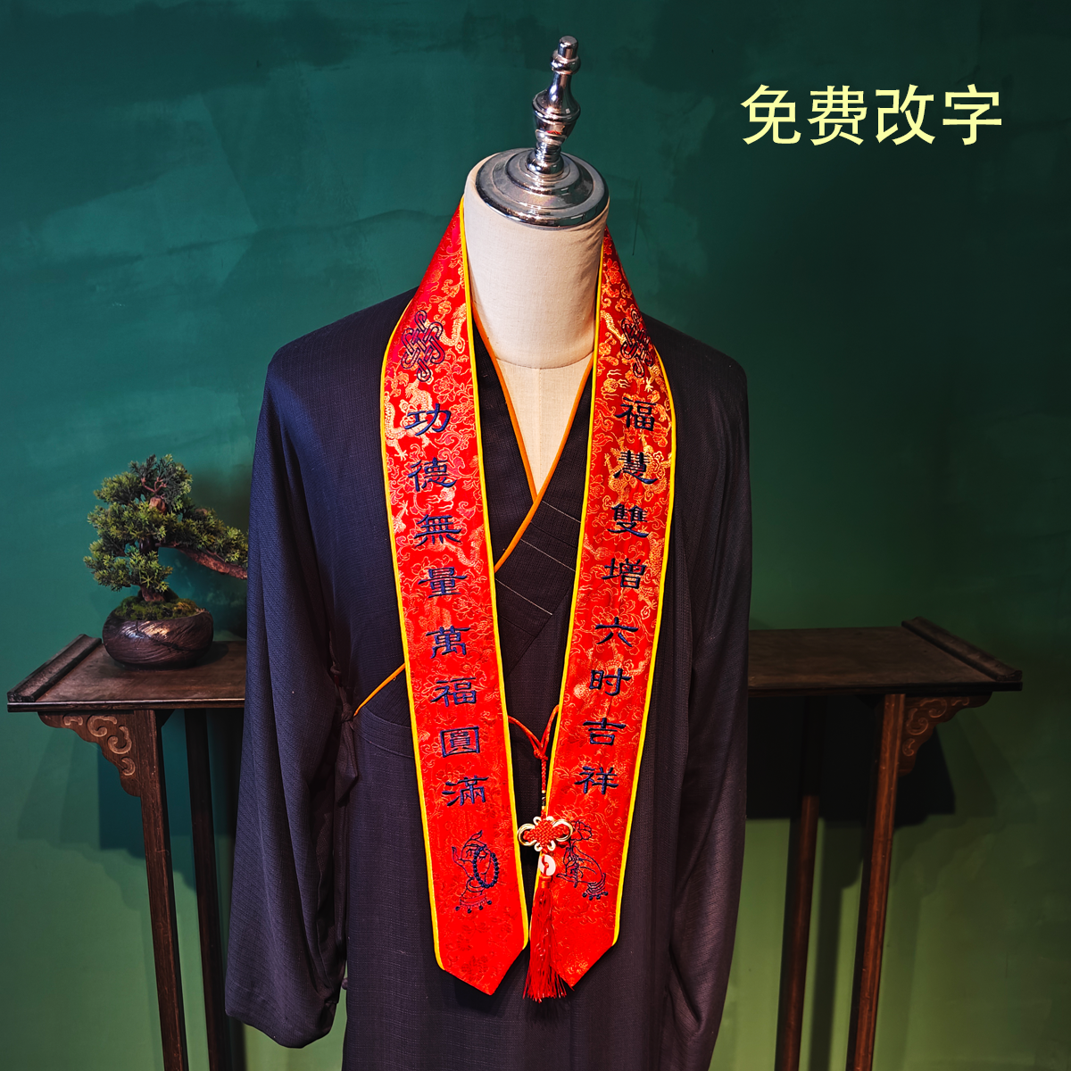 寺院礼带定制绶带福带功德主带平安带吉祥带飘带佛家活动八吉祥带