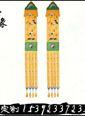 道家挂幡竖幡横幡定制 仙鹤神幡 神坛装饰品绣品制作 神帐龙门