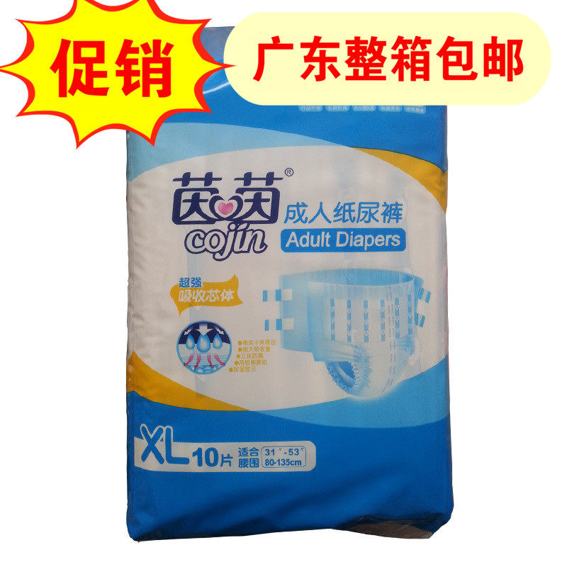茵茵成人纸尿裤广东省整箱包邮