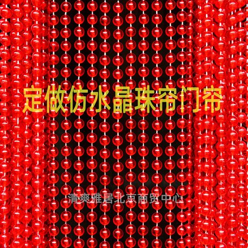 定制仿水晶亚克力红色圆珠门帘