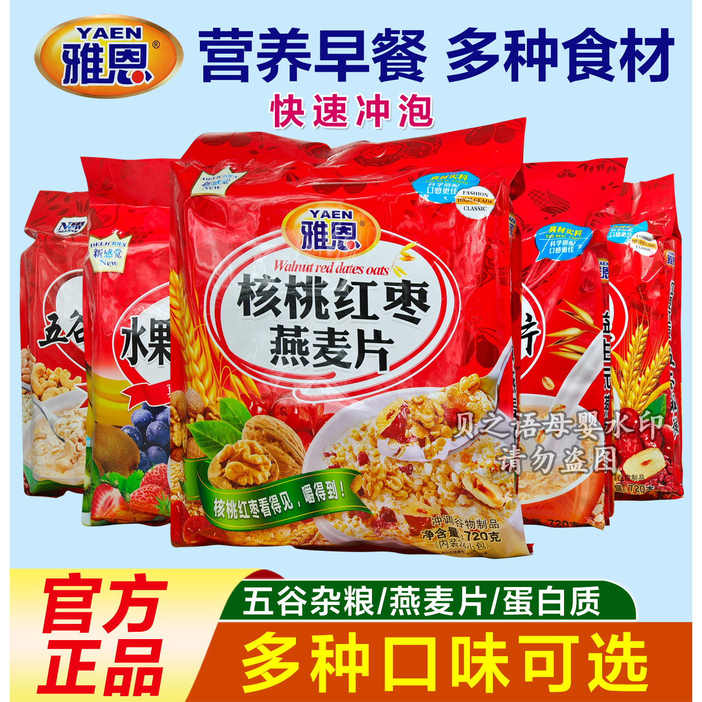 雅恩核桃红枣燕麦片五谷粗粮五谷坚果核桃红枣黑芝麻高钙720克图片