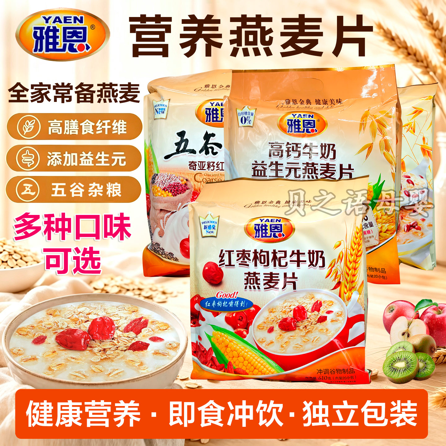 雅恩红枣枸杞燕麦片核桃牛奶五谷粗粮黑米高钙黑芝麻水果五谷坚果