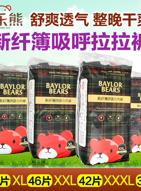贝乐熊拉拉裤新纤簿呼吸小内裤L50 XL46 XXL42 XXXL38码任选