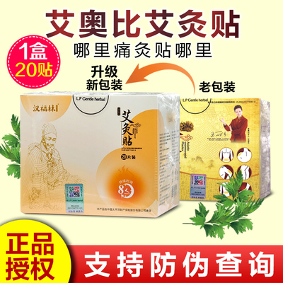 艾奥比艾灸贴艾心唐热敷贴