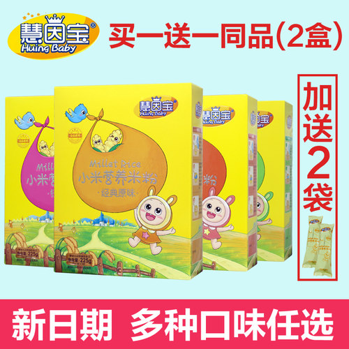 【买1送1】慧因宝小米营养米粉