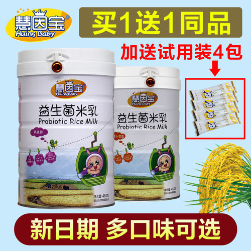 【2罐】慧因宝益生菌米乳460克罐