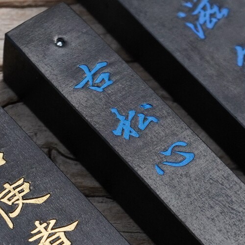 又玄斋松明顶烟系列墨块鹿胶墨条