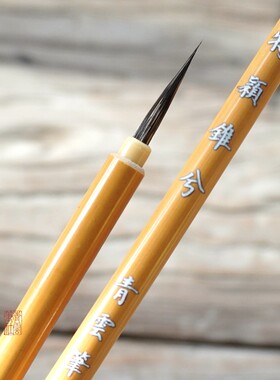 青云笔社特颖锥兮纯紫毫勾线毛笔