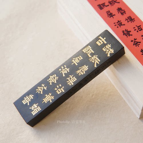 青云笔社 金农书法 又玄斋棚顶松烟墨块  一两超细松烟松烟墨锭 - 封面