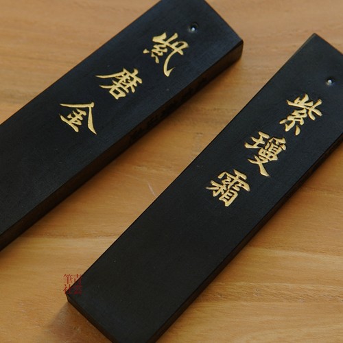 又玄斋古法灯盏烟5钱墨块