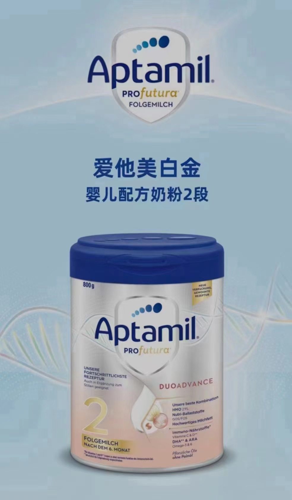 德国爱他美aptamil白金版奶粉 2段 800g