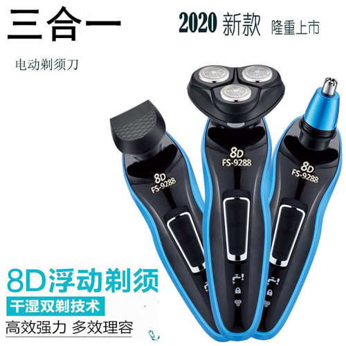 飞浦星电动剃须刀充电式多功能
