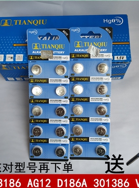 天球 AG12 LR43186 D186A 301 386 V12GA 386A LR43H玩具手表钥匙