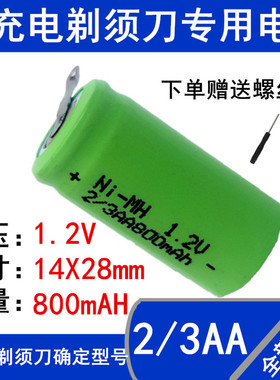 适用飞科剃须刀1.2V充电电池FS362  373 607  625  872通用型配件