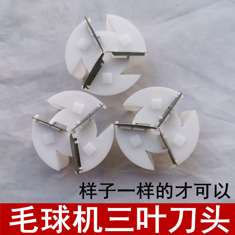 适用诺美剃毛器衣服毛球修剪器家用快速起球不伤衣刮打球刀片配件