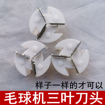 适用金太阳2018 2028 5880 5890剃毛机修剪器毛球毛机刀头片配件