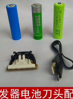 适用荣事达理发器LFE6  A7电推剪刀头片大容量充电电池电源线配件