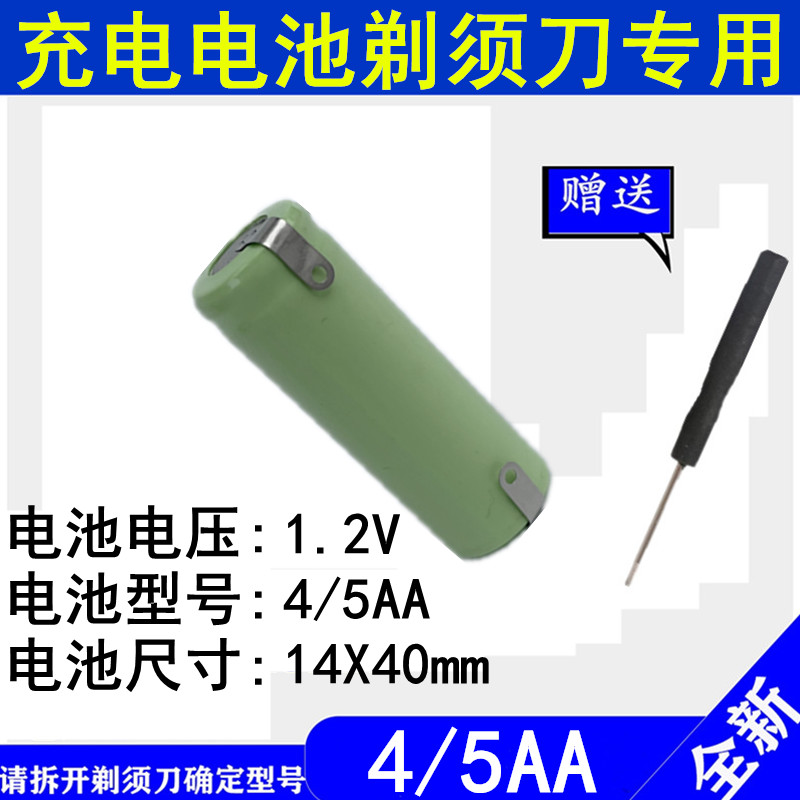 适用飞科电动FS320 330 325刮胡剃须刀4/5AA充电电池1.2v更换配件